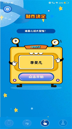 隨機(jī)小決定 v1.1 安卓版 1
