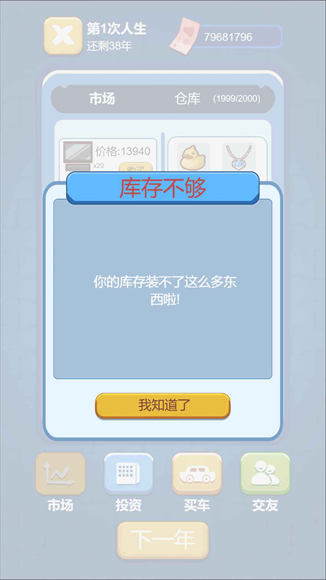 先花他一個億 v1.0.2 安卓版 4