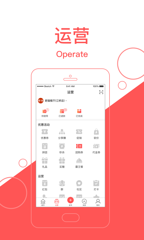 逛街去商家版 v2.6.9 安卓版 2