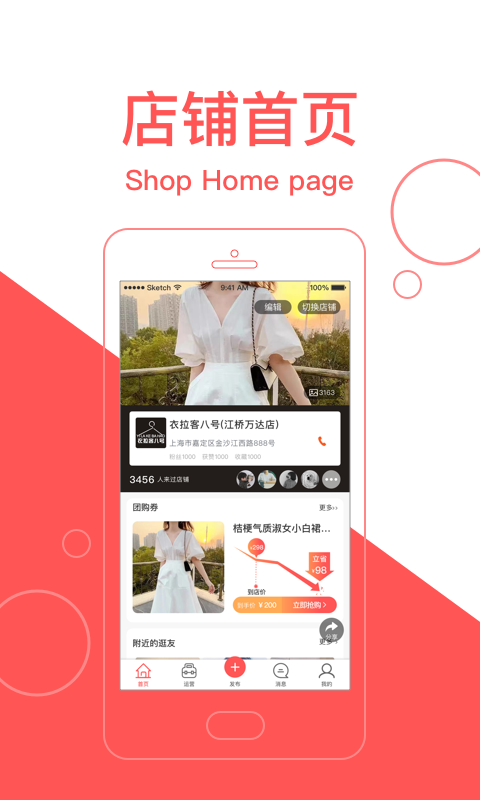 逛街去商家版 v2.6.9 安卓版 1