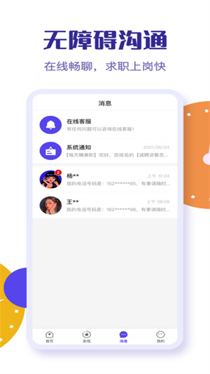 樂(lè)職招聘 v3.2.4 最新版 0