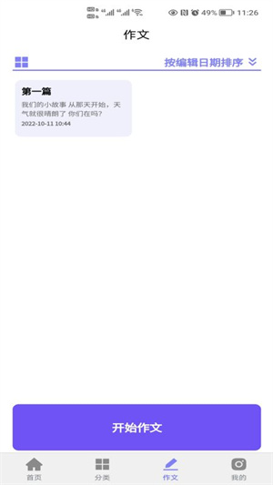 寫作靈感 v2.3 最新版 0