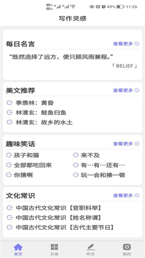 寫作靈感 v2.3 最新版 3