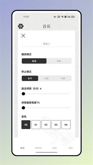小木魚助手 v1.1.6.2 最新版 0