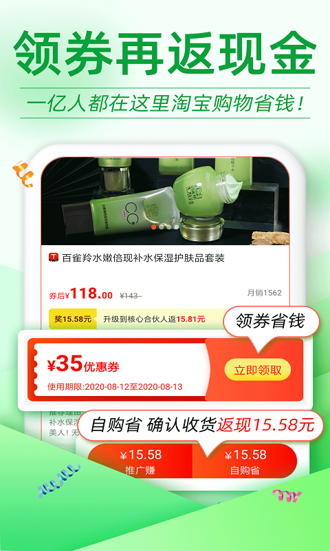 返利優(yōu)惠券聯(lián)盟app2