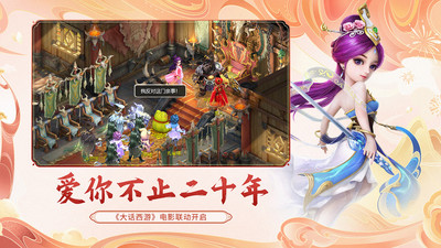 大話西游手游微信登錄客戶端 v1.1.393 安卓最新版 3