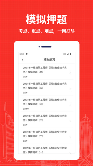 消防工程師易題庫 v1.0.0 安卓版 2