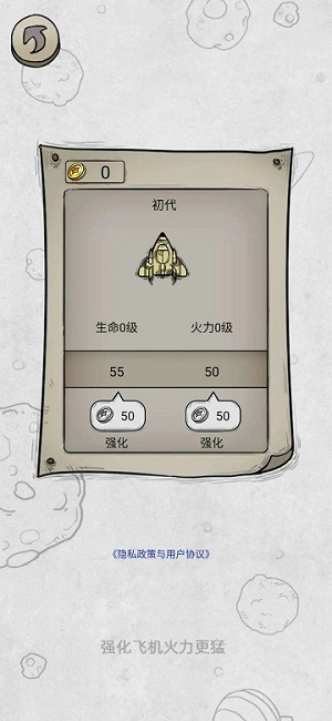 消滅鬼子機 v1.0 安卓版 2