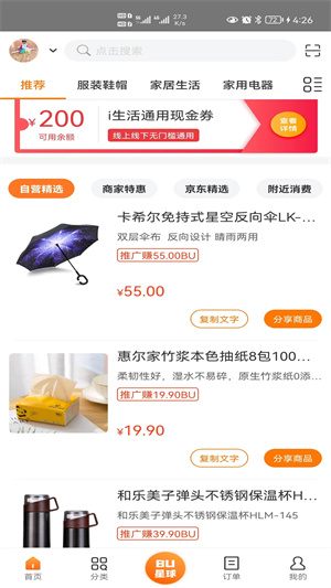 轉轉賺app v2.6 最新版 3