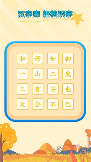 少兒識字 v1.0.0 安卓版 2