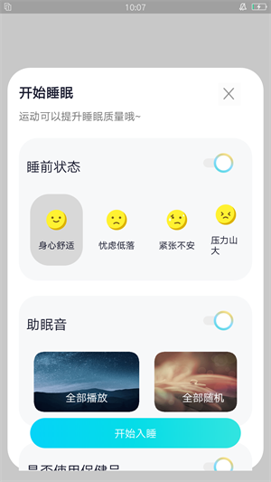 清風(fēng)小鬧鐘 v1.1 安卓版 3