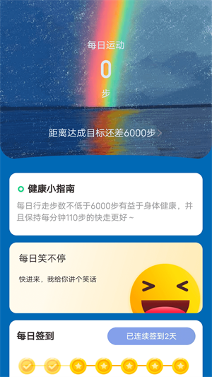 彩虹計步 v2.0.2 最新版 1