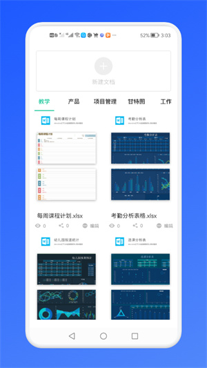 免费Excel办公常用表格 v1.1 安卓版2