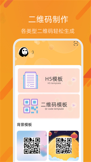 二維碼自制生成 v1.0 安卓版 0