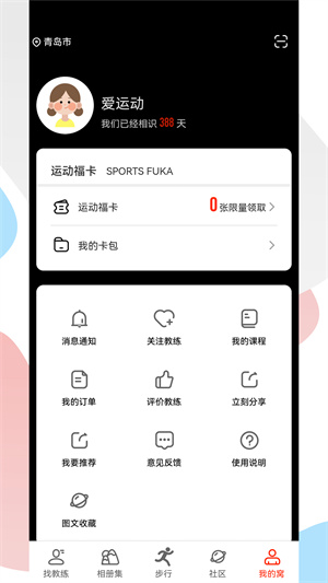 運動官app v1.90.102 最新版 1