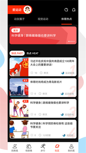 運動官app v1.90.102 最新版 4