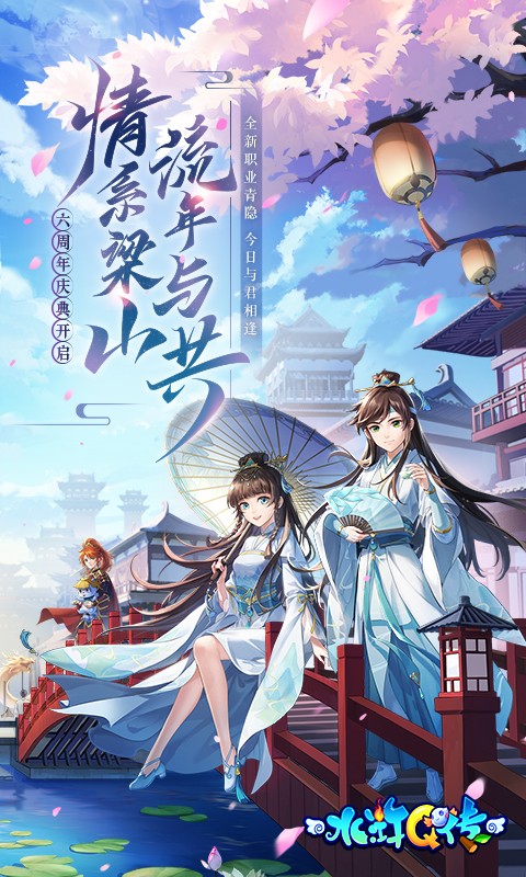 水滸q傳vivo版 v1.79.7 安卓版 3