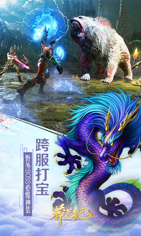 趣炫莽荒紀(jì) v1.0.1 安卓版 0