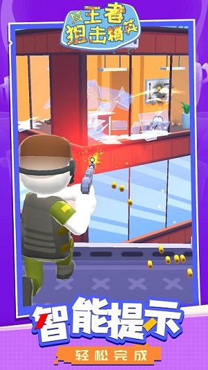 王者狙擊精英 v1.1.1 安卓最新版 1