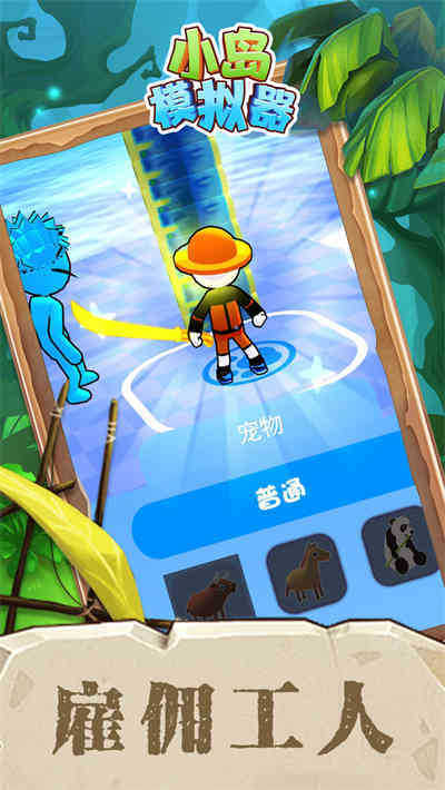 小島模擬器 v1.0.2 安卓版 3