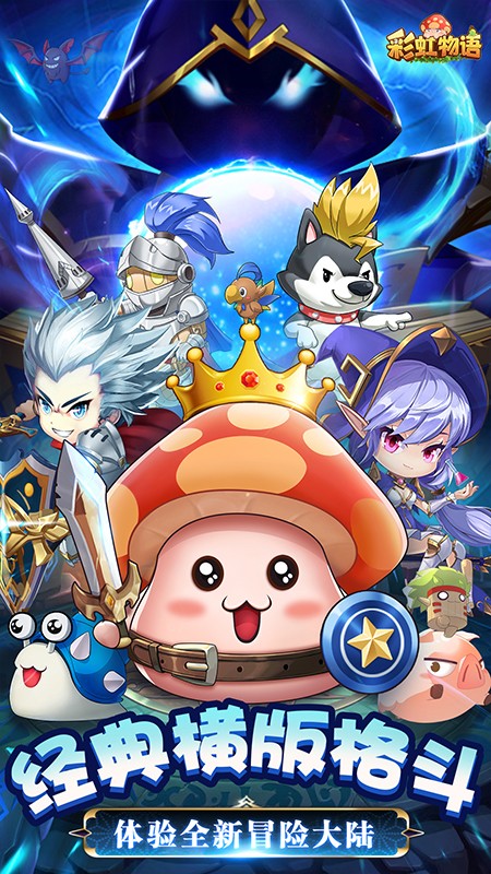 彩虹物語手游官方版 v1.1.6.20官方安卓版 0