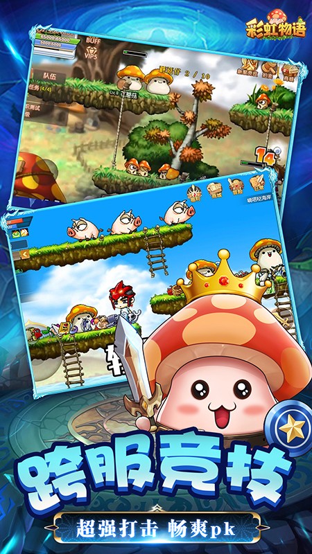 彩虹物語手游官方版 v1.1.6.20官方安卓版 3