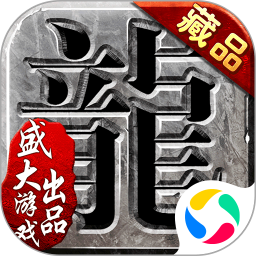 沙巴克傳奇qq登陸版