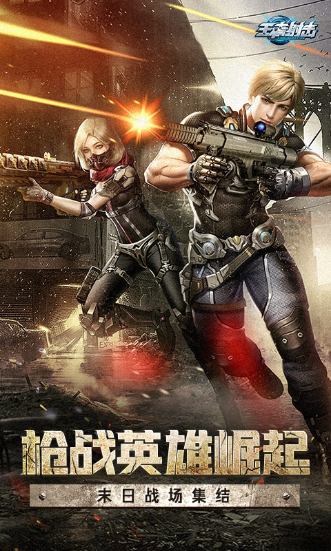 王者射擊手游 v2.3.52 安卓版 1