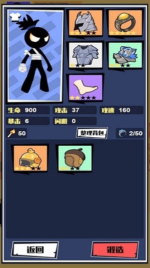 火柴人技能 v1.0.6 安卓版 0