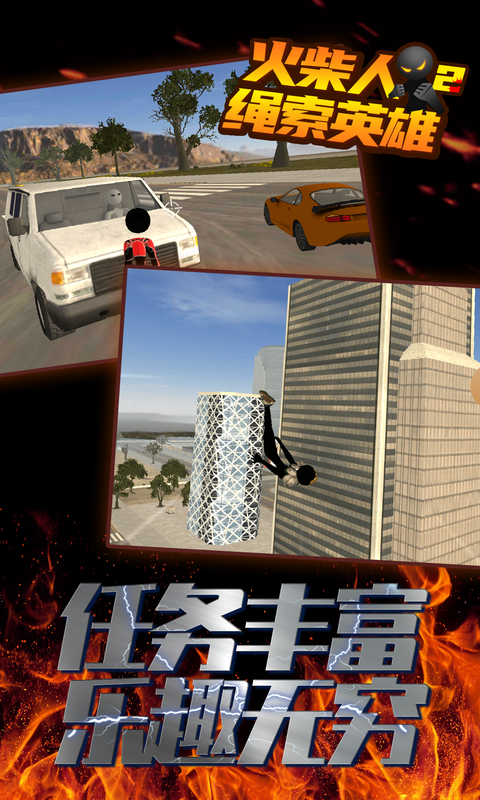 火柴人繩索英雄傳2游戲 v3.2 安卓版 1