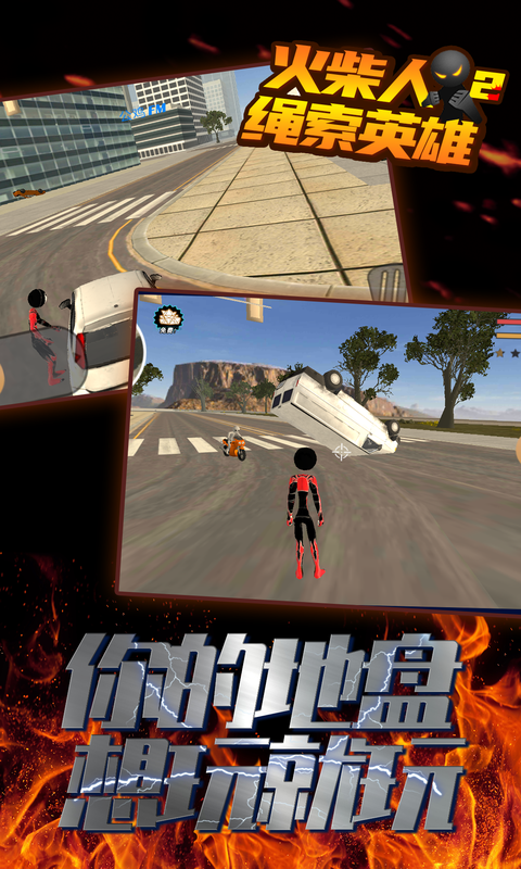 火柴人繩索英雄傳2游戲 v3.2 安卓版 3