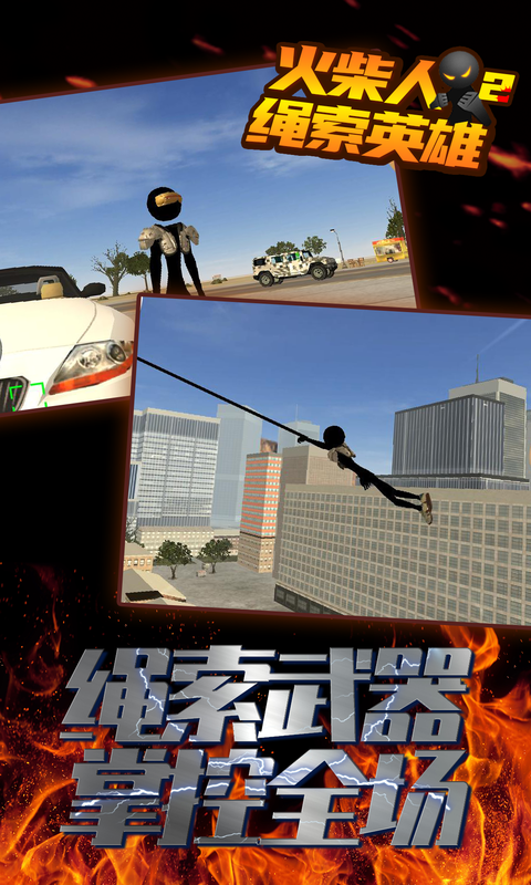 火柴人繩索英雄傳2游戲 v3.2 安卓版 0