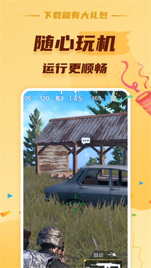 蘑菇云手机 v2.7.5 最新版3