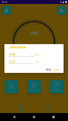 丫丫計步 v1.0.1 安卓版 3