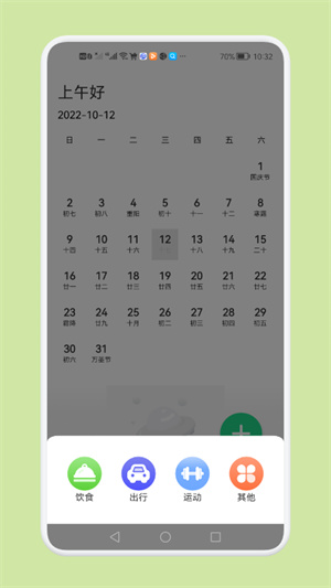 減脂瘦身日 v1.1 最新版 2
