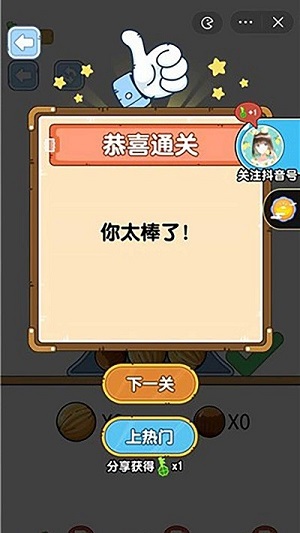 最強大腦袋 v1.0.2 安卓版 1