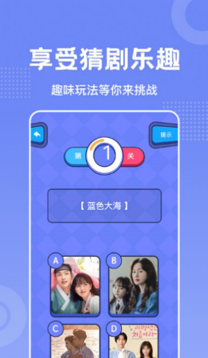 韓劇猜猜 v1.1安卓版 2