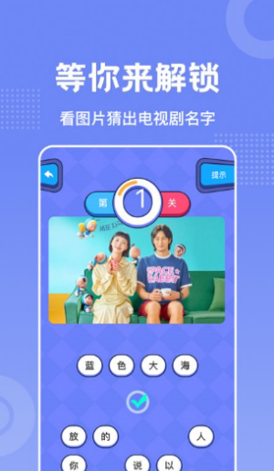 韓劇猜猜 v1.1安卓版 1