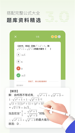高中數(shù)學 v3.0.2 最新版 2