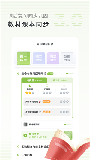 高中數(shù)學 v3.0.2 最新版 1