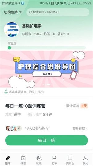 君望護(hù)理考研軟件 v1.0.2 安卓版 3