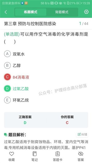 君望護(hù)理考研軟件 v1.0.2 安卓版 1