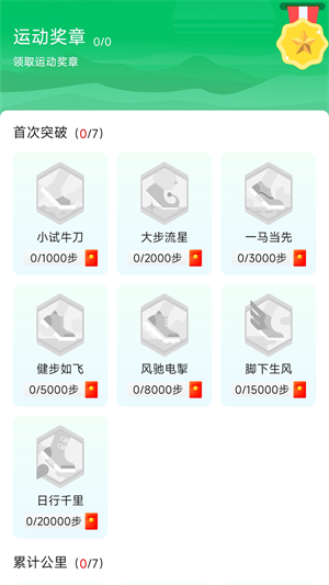 開心健步走 v1.0.0 最新版 2