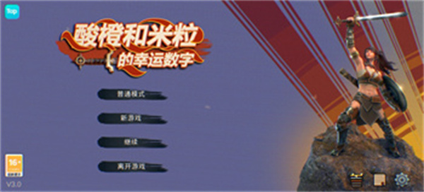 酸橙和米粒的幸運數(shù)字最新版 v3.01 安卓版 3