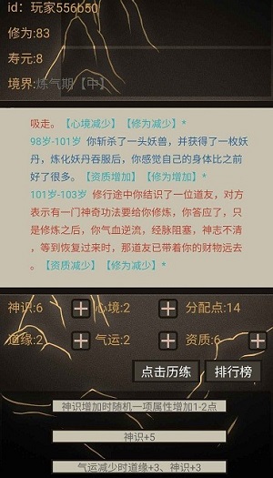 文字修仙無(wú)限輪回 v1.00.01 安卓版 1