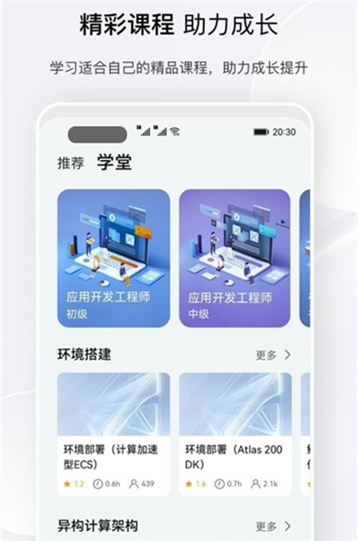 昇騰社區(qū)軟件 v1.0.24.300 安卓版 1