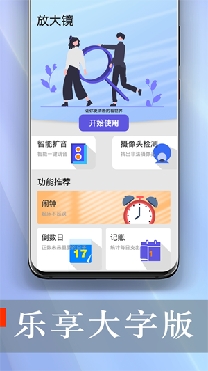 樂享大字版 v1.0.0 最新版 1