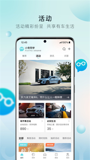 奇瑞汽車 v3.3.4 安卓版 4