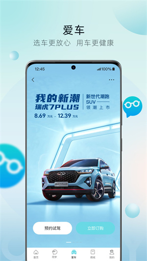 奇瑞汽車 v3.3.4 安卓版 3
