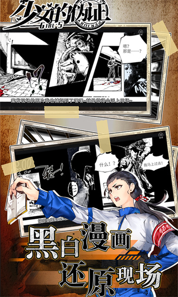 少女的偽證 v1.20220812.1 安卓版 1